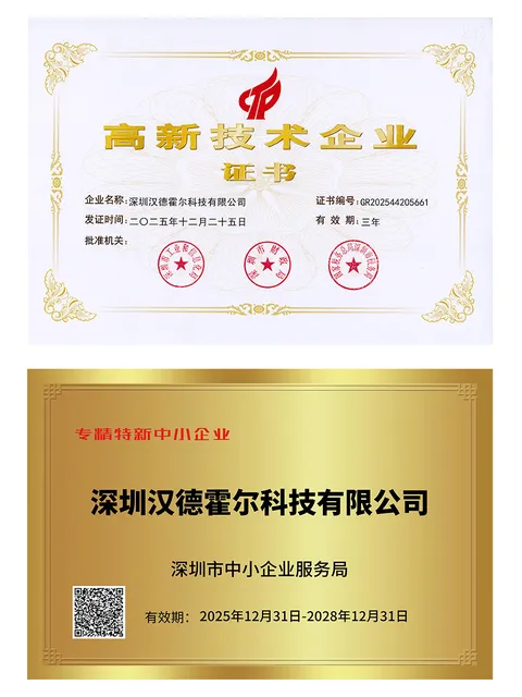 国家高新技术企业证书